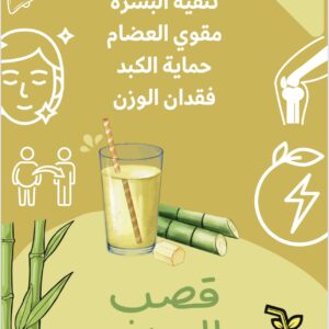 قصب السكري