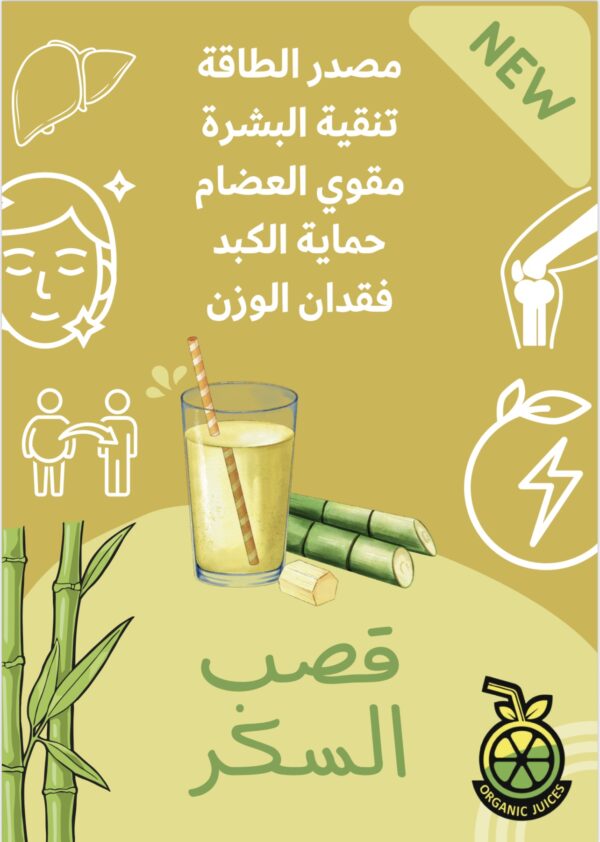 قصب السكري