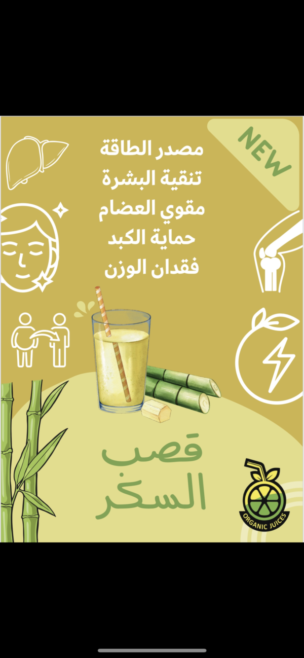 قصب السكر بالزنجبيل